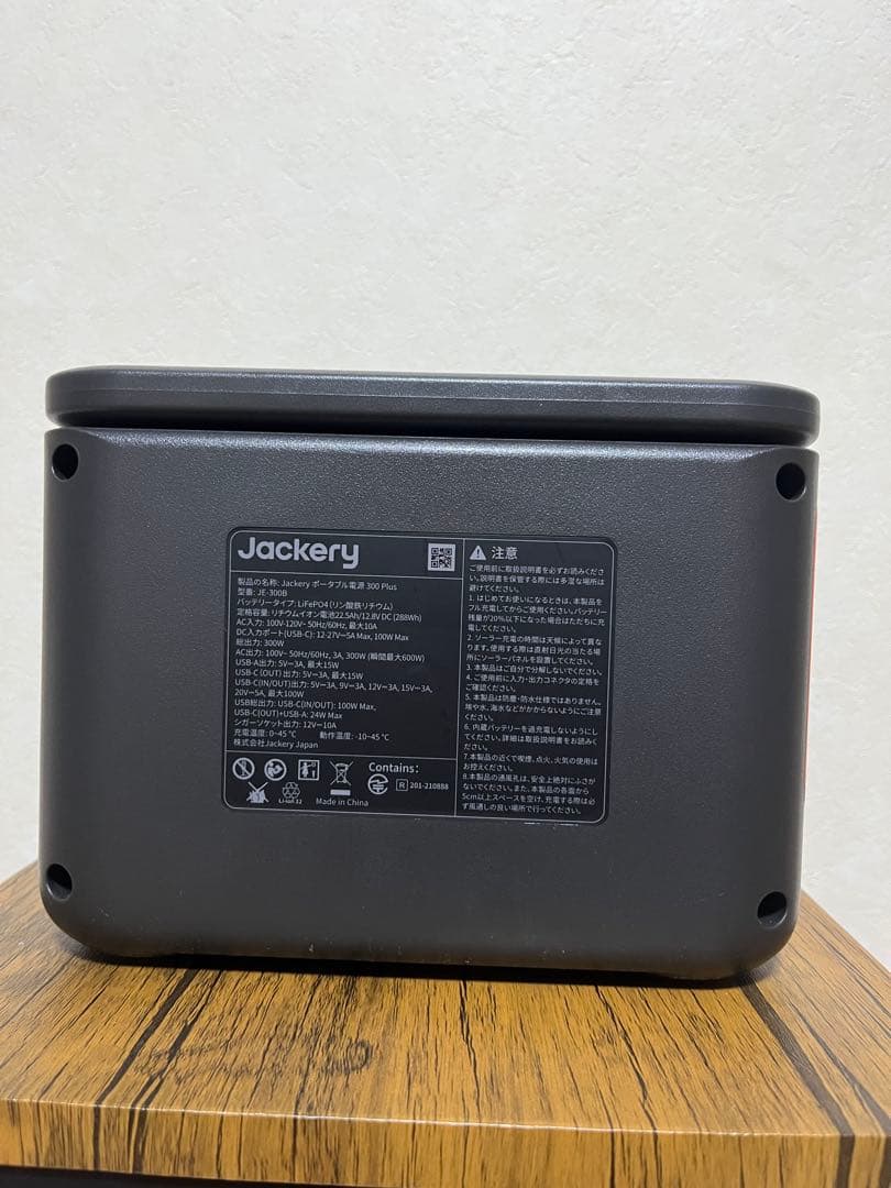 発電機・ポータブル電源 Jackery Explorer 300 Plus