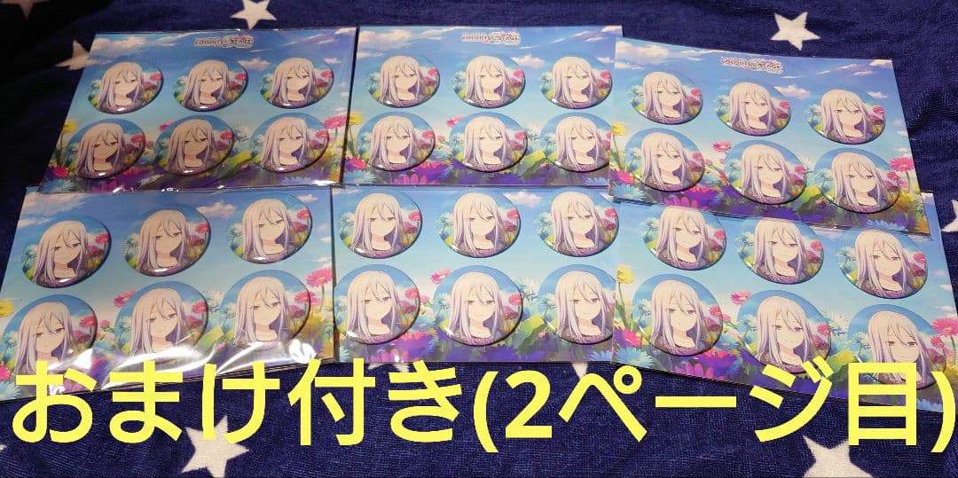 プロセカ　宵崎奏　4周年缶バッジ　36点セット