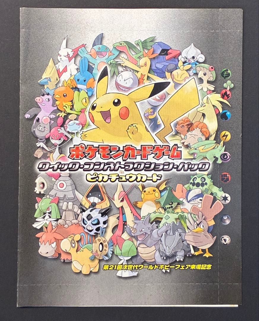 新品未開封 ピカチュウ WHF ワールドホビーフェア 来場記念