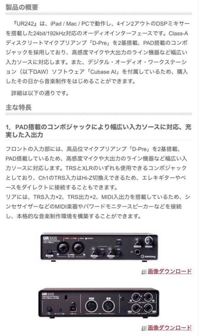 YAMAHA UR242オーディオインターフェース