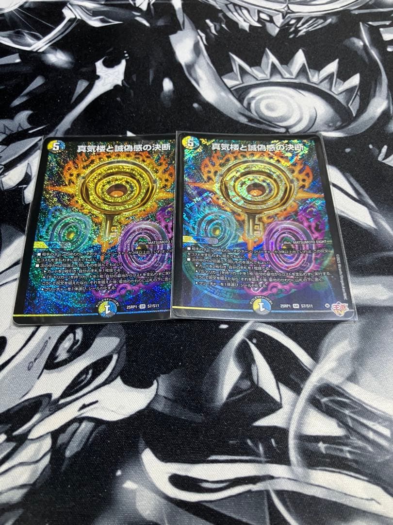 真気楼と誠偽感の決断 パーフェクトペテンシー 2枚 蜃気楼と誠偽感の決断