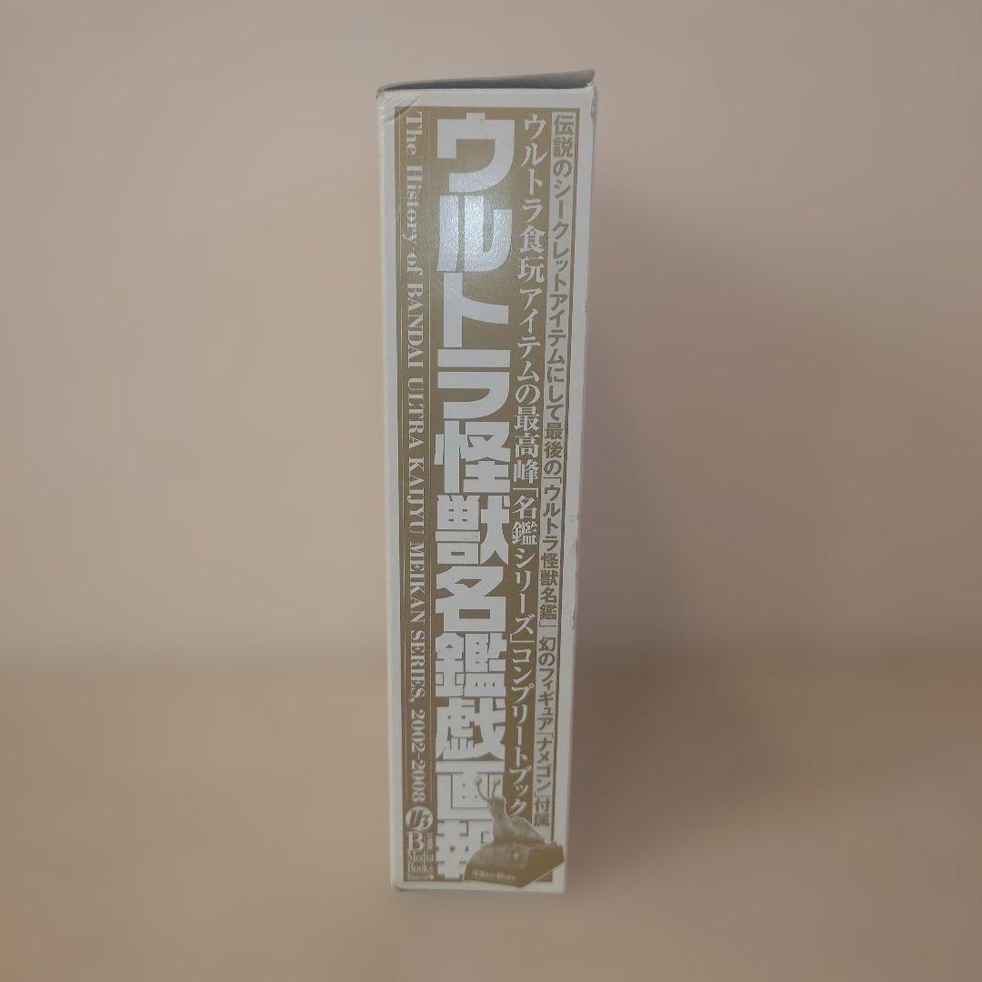 竹書房メディアブックスペシャル　箱入りウルトラ怪獣名鑑戯画報ナメゴン・カラー