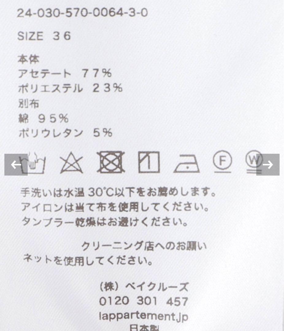 L’Appartement リブパンツ　Col Pierrot