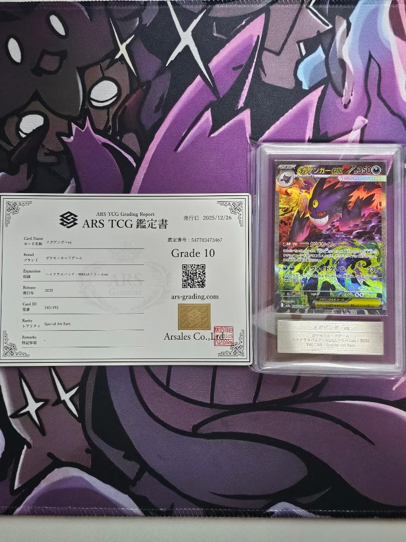 ARS 10 メガゲンガーex sar MEGAドリーム PSA