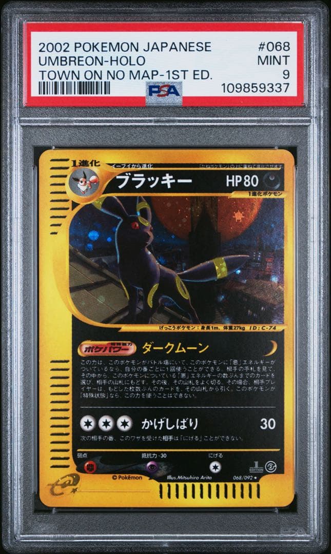 ポケカ ブラッキー ダークムーン psa9