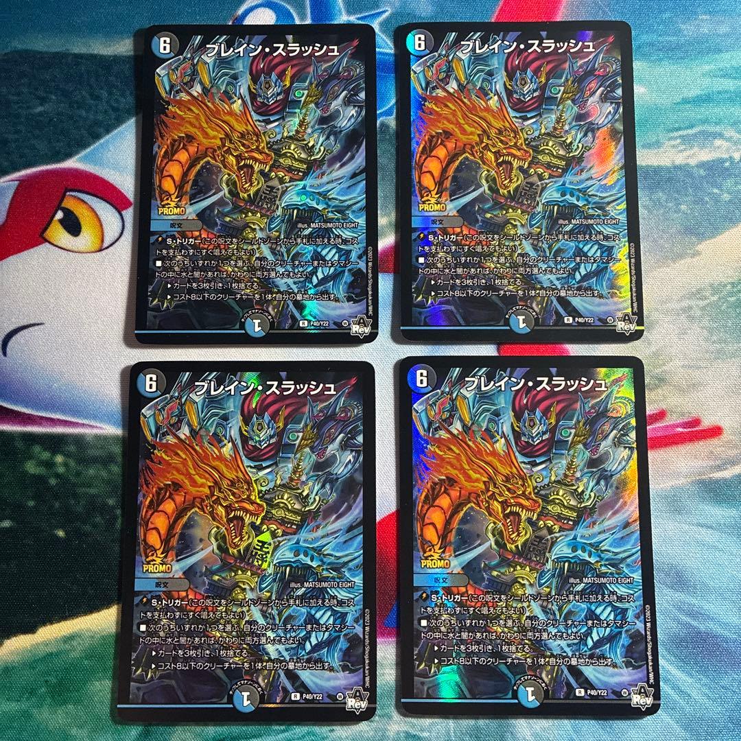 ブレインスラッシュ プロモ 4枚セット