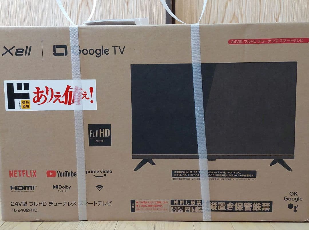 24V型フルHD チューナーレス スマートテレビ 未開封品