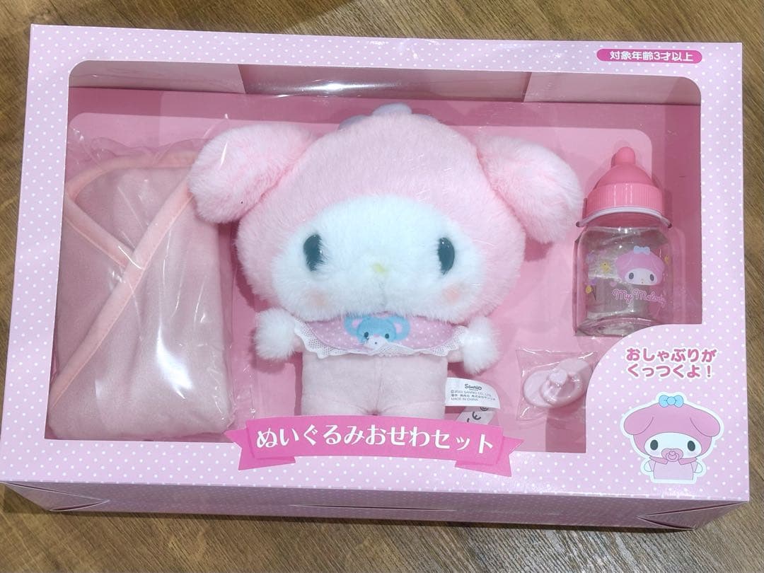 【未開封】マイメロディー ぬいぐるみおせわセット サンリオ (送料込み)