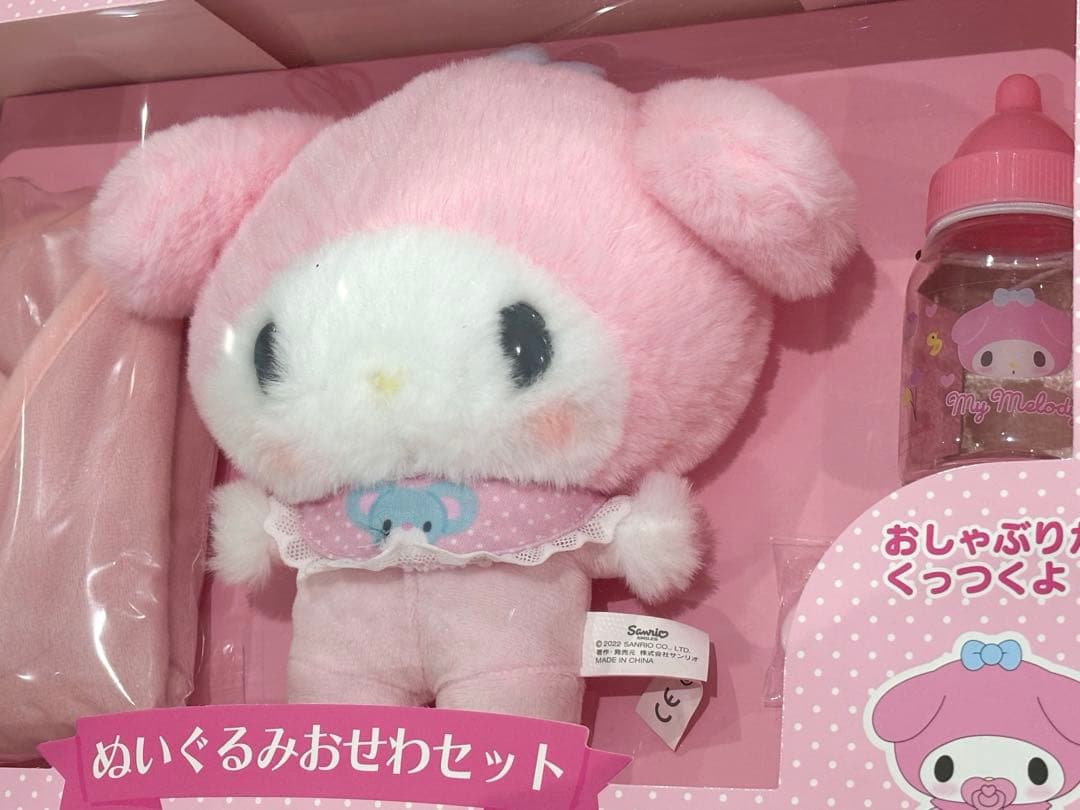 【未開封】マイメロディー ぬいぐるみおせわセット サンリオ (送料込み)