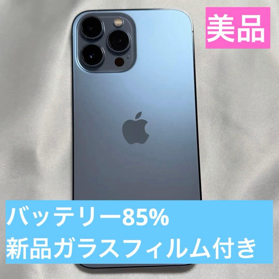 【美品】Apple iPhone 13 Pro Maxシエラブルー本体