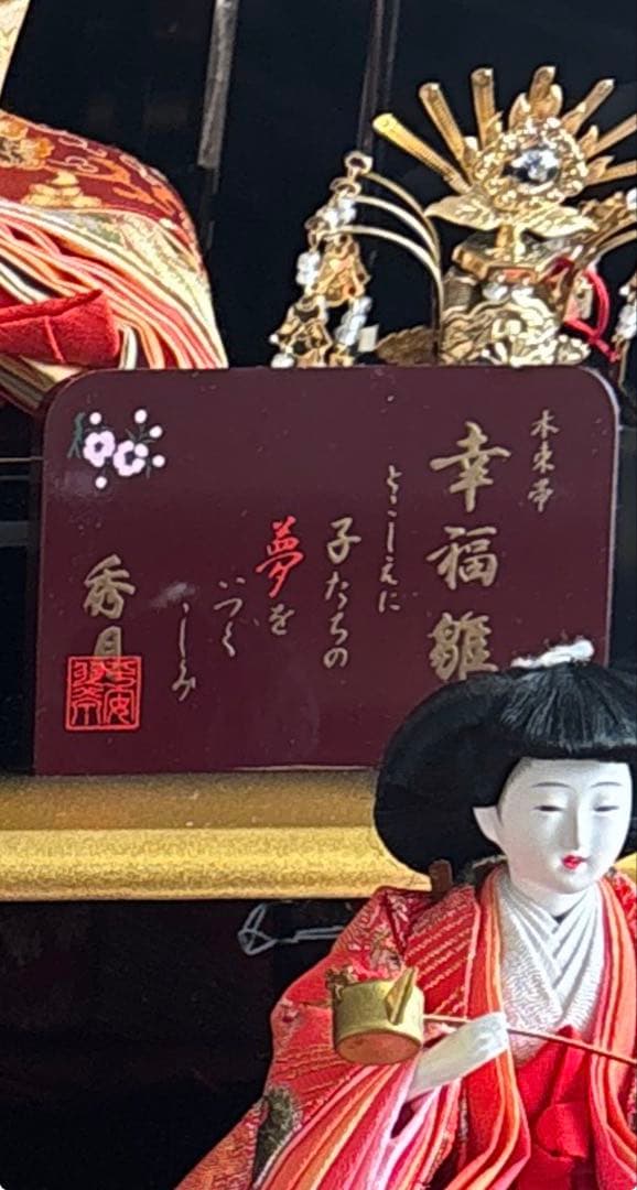 ★人形の秀月・美品★ひな人形 三段飾り（取扱説明書付き）