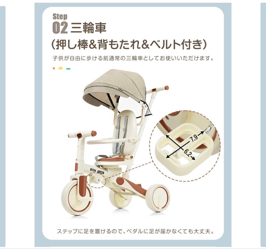 【新品未開封】BTM 7way 三輪車 1歳〜6歳
