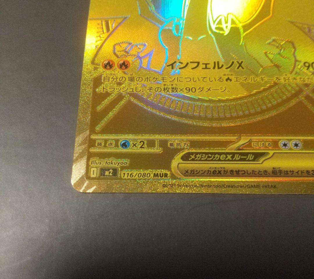 インフェルノX メガリザードンX ex MUR ポケモンカード