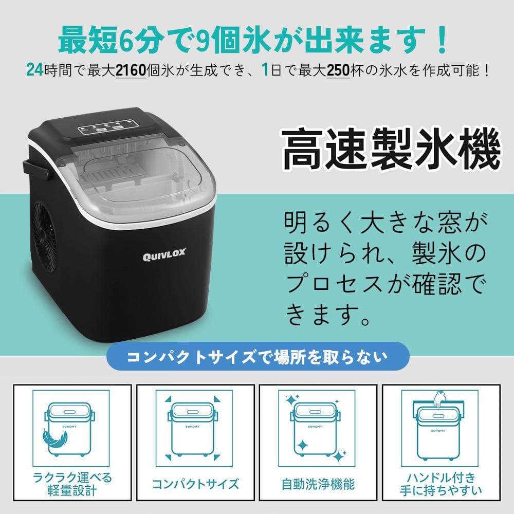 QUIVLOX 自動製氷機 コンパクト 新品未開封 HQPDAA0080-yx