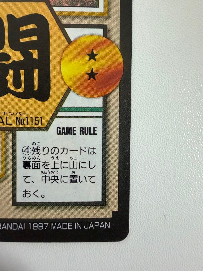 ドラゴンボール 本弾 GT編 超サイヤ人4始動‼︎ 孫悟空 151 未剥がし