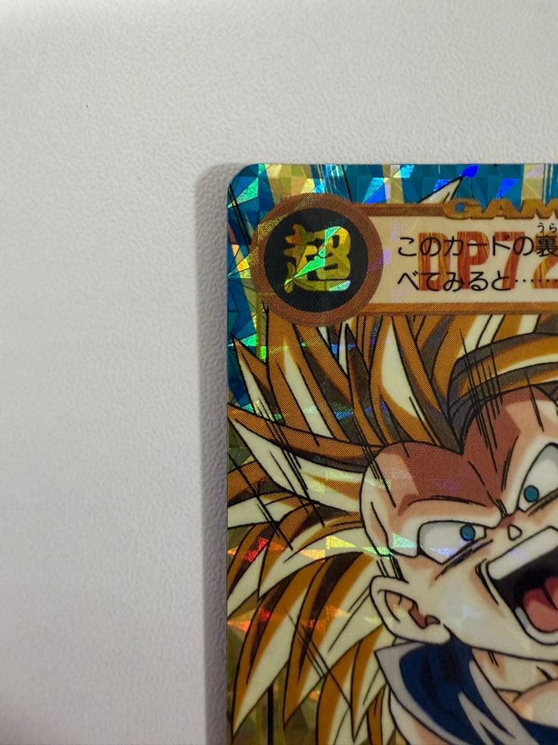 ドラゴンボール 本弾 GT編 超サイヤ人4始動‼︎ 孫悟空 151 未剥がし