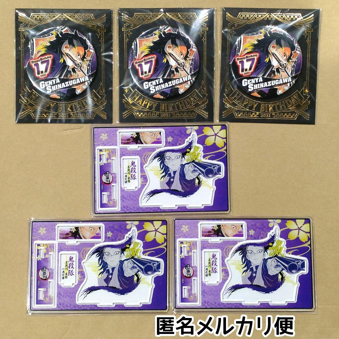 新品未開封/匿名配送/鬼滅の刃 バースデイ ジオラマフィギュア 缶バッジ 玄弥