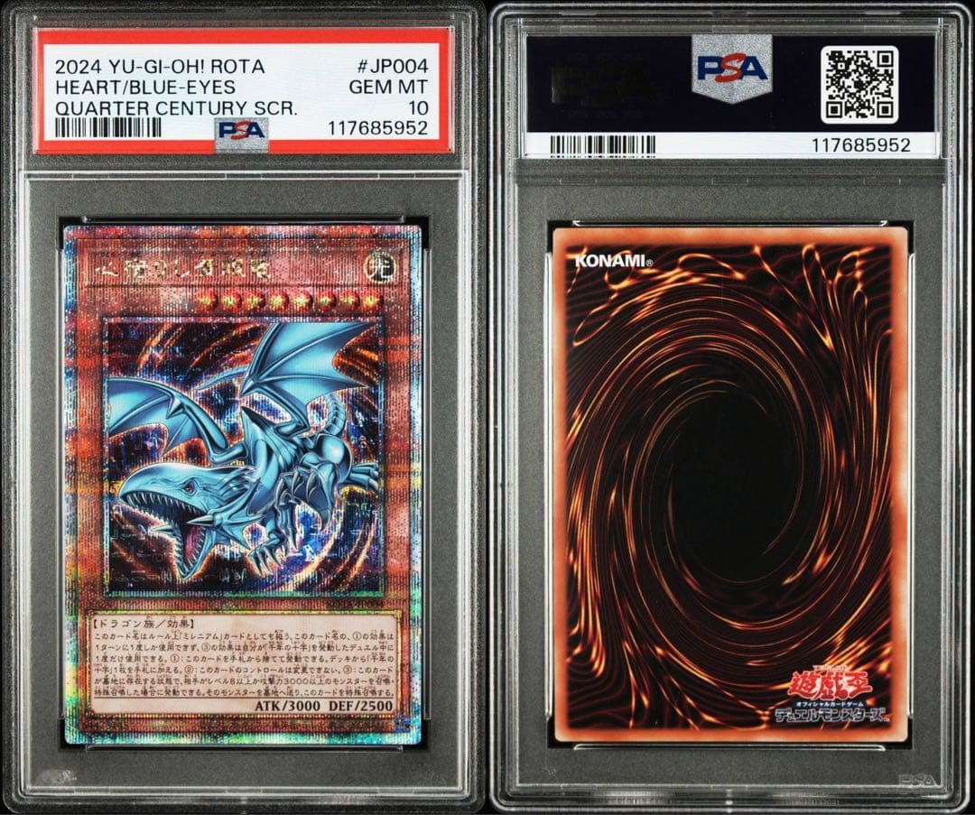 【PSA10】心宿りし青眼竜 25th レイジオブジアビス 青眼の白龍