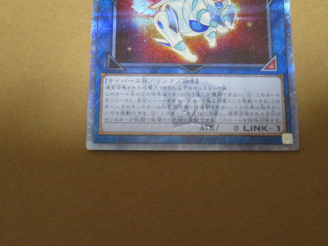 【20thシク】転生炎獣アルミラージ 20thシークレット 19PP-JP006