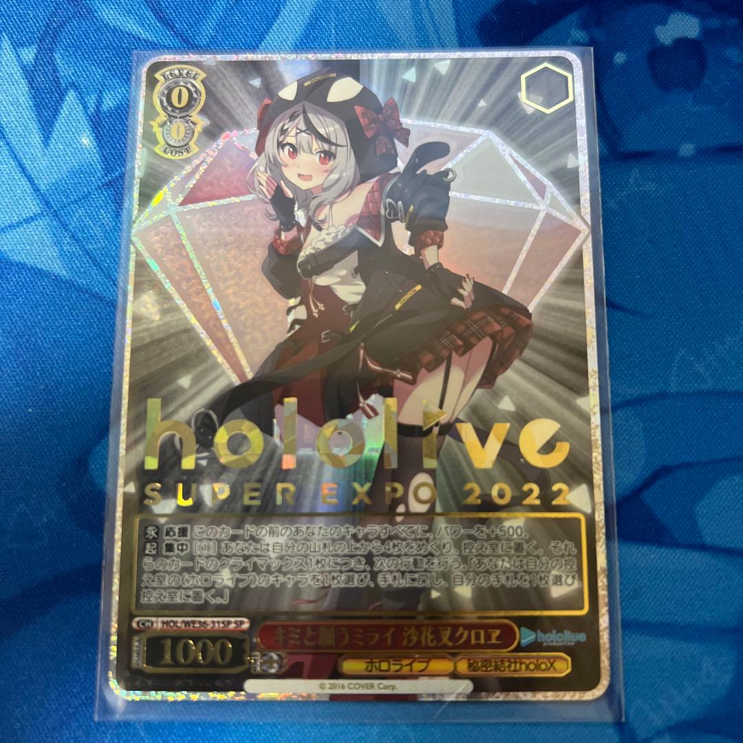 キミと願うミライ 沙花叉クロエ sp