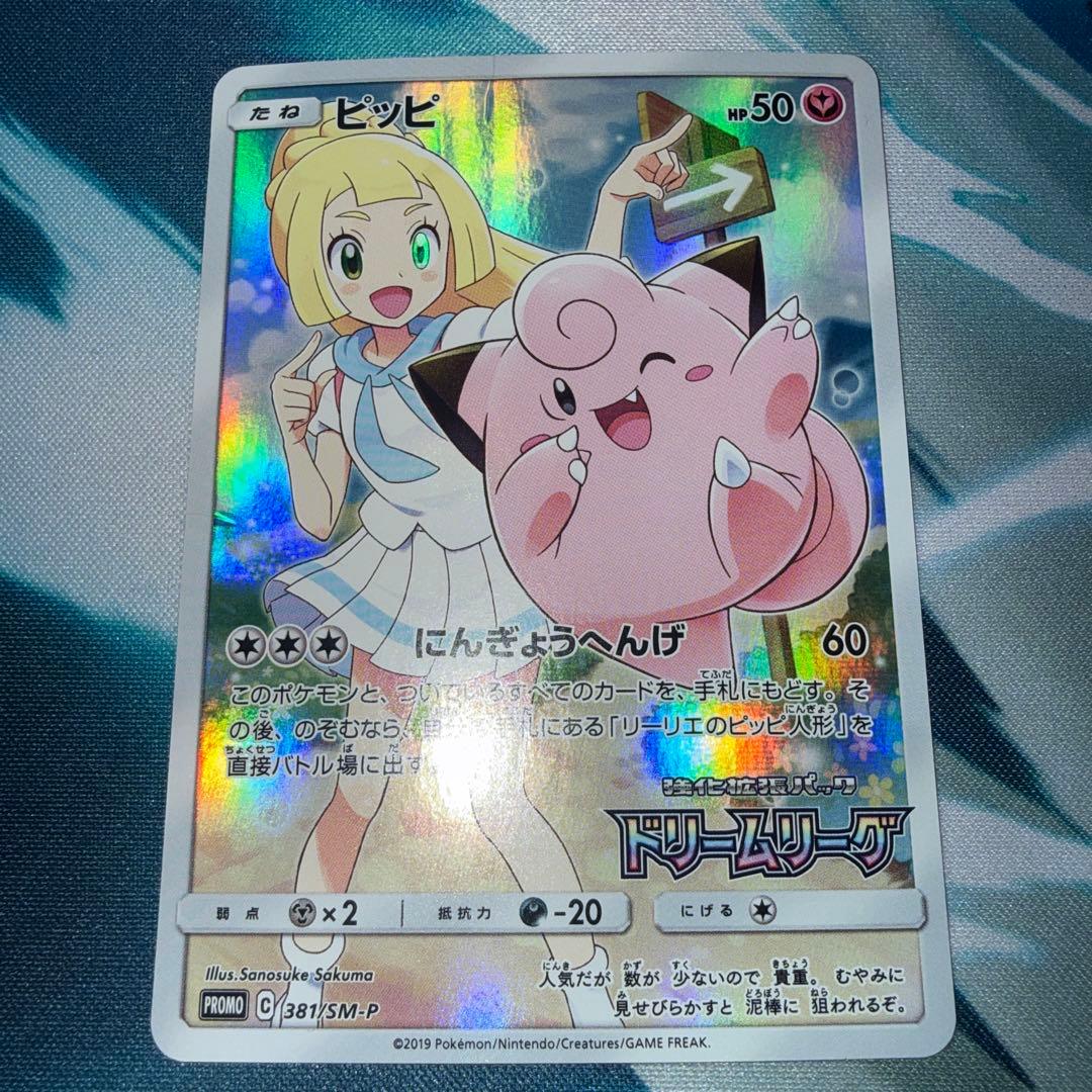 ポケモンカードゲーム ピッピ CHR ドリームリーグ