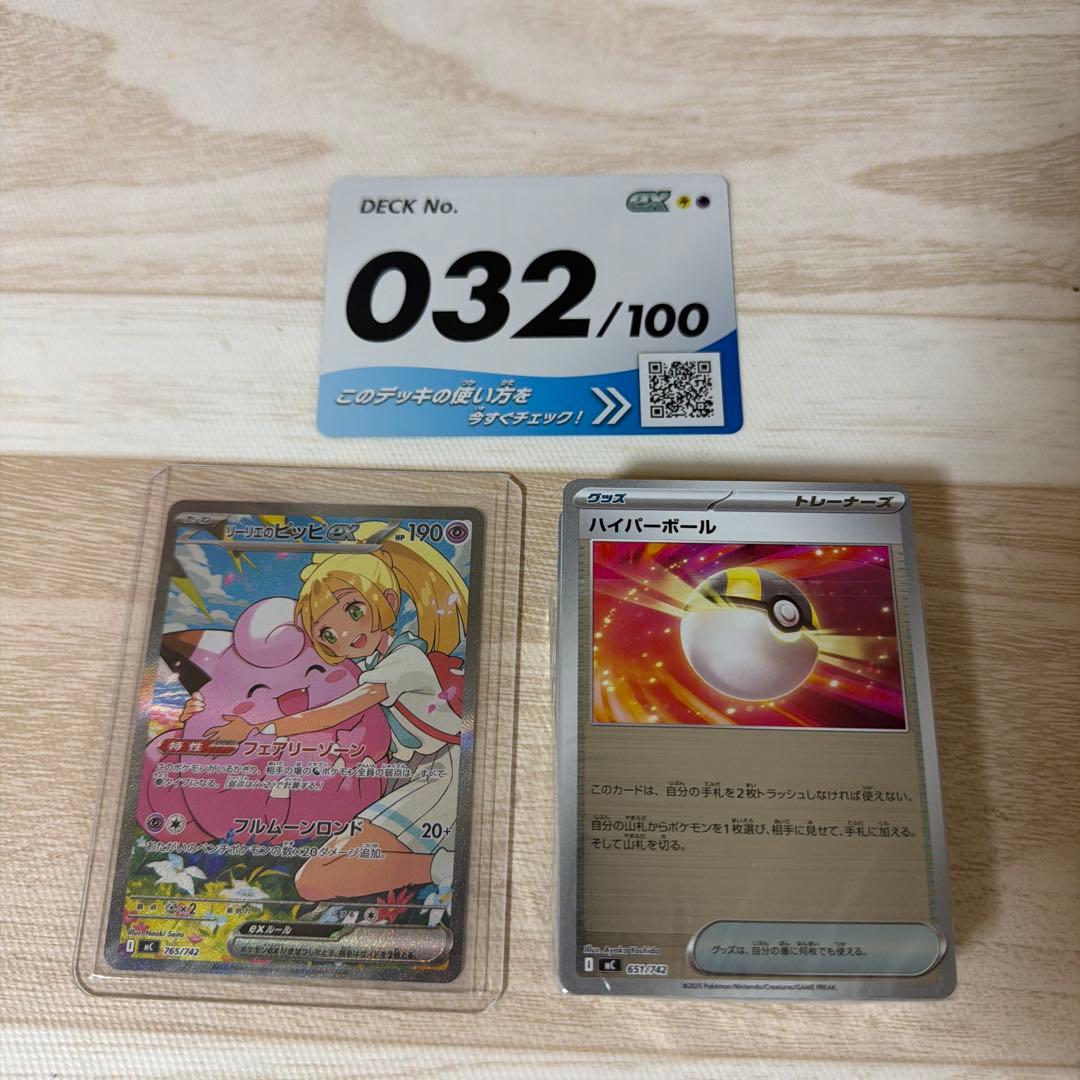 リーリエのピッピ exSAR仕様 デッキ100