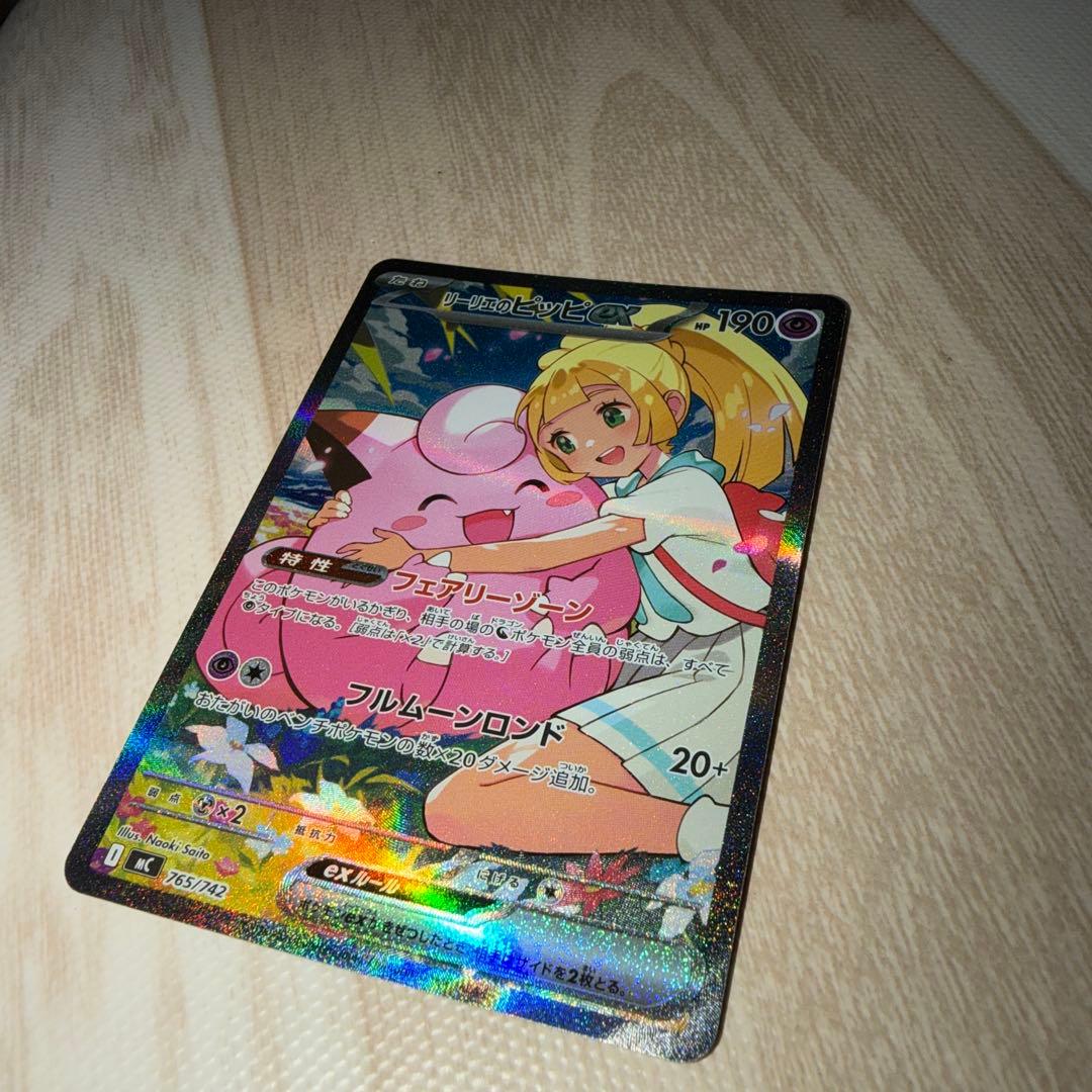 リーリエのピッピ exSAR仕様 デッキ100