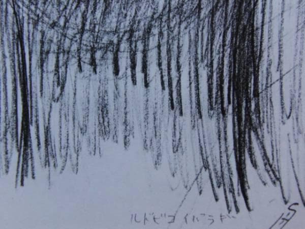 船越保武、聖ルドビコ、希少額装用画集画、大判、新品高級額装付