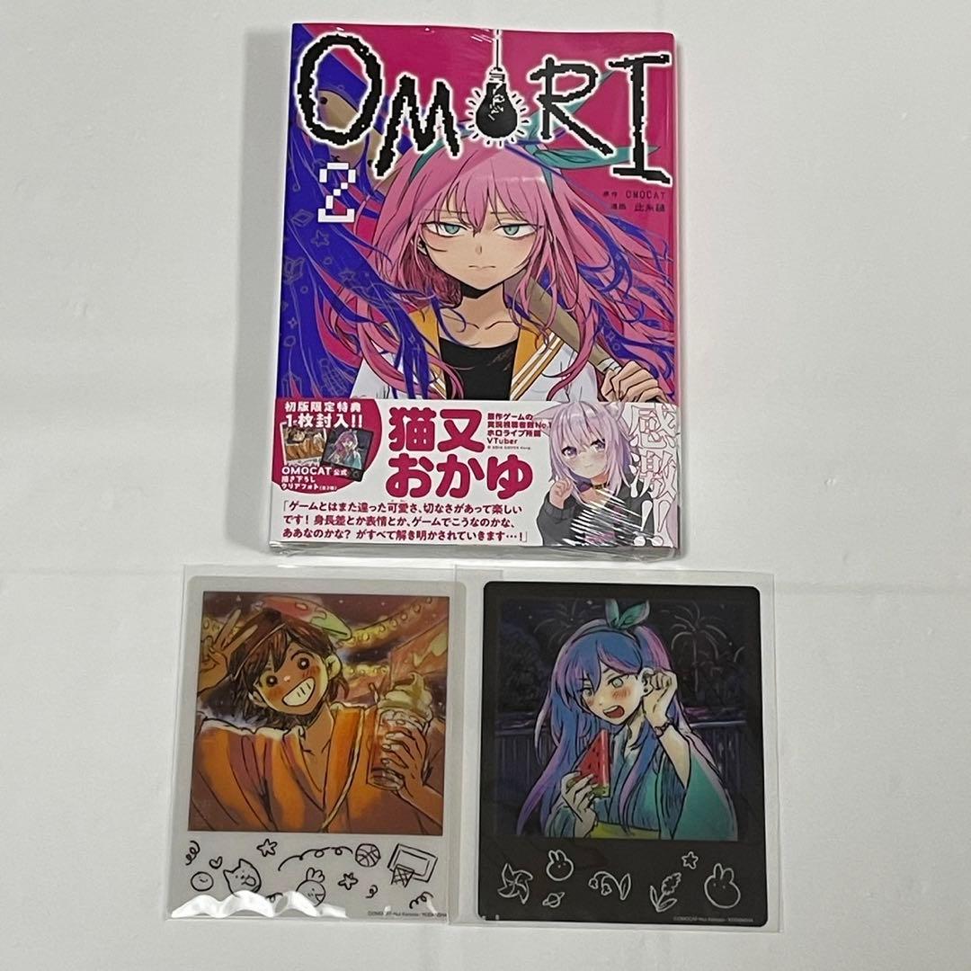 OMORI 1.2巻 初版特典 クリアカード コンプセット