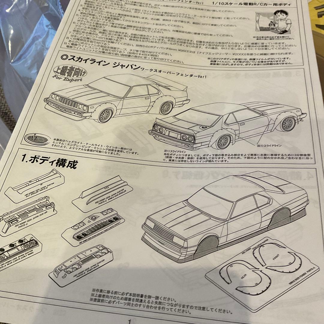 新品　ABCホビー ゼロワン 日産 スカイライン ジャパン 族車 ラジコンボディ