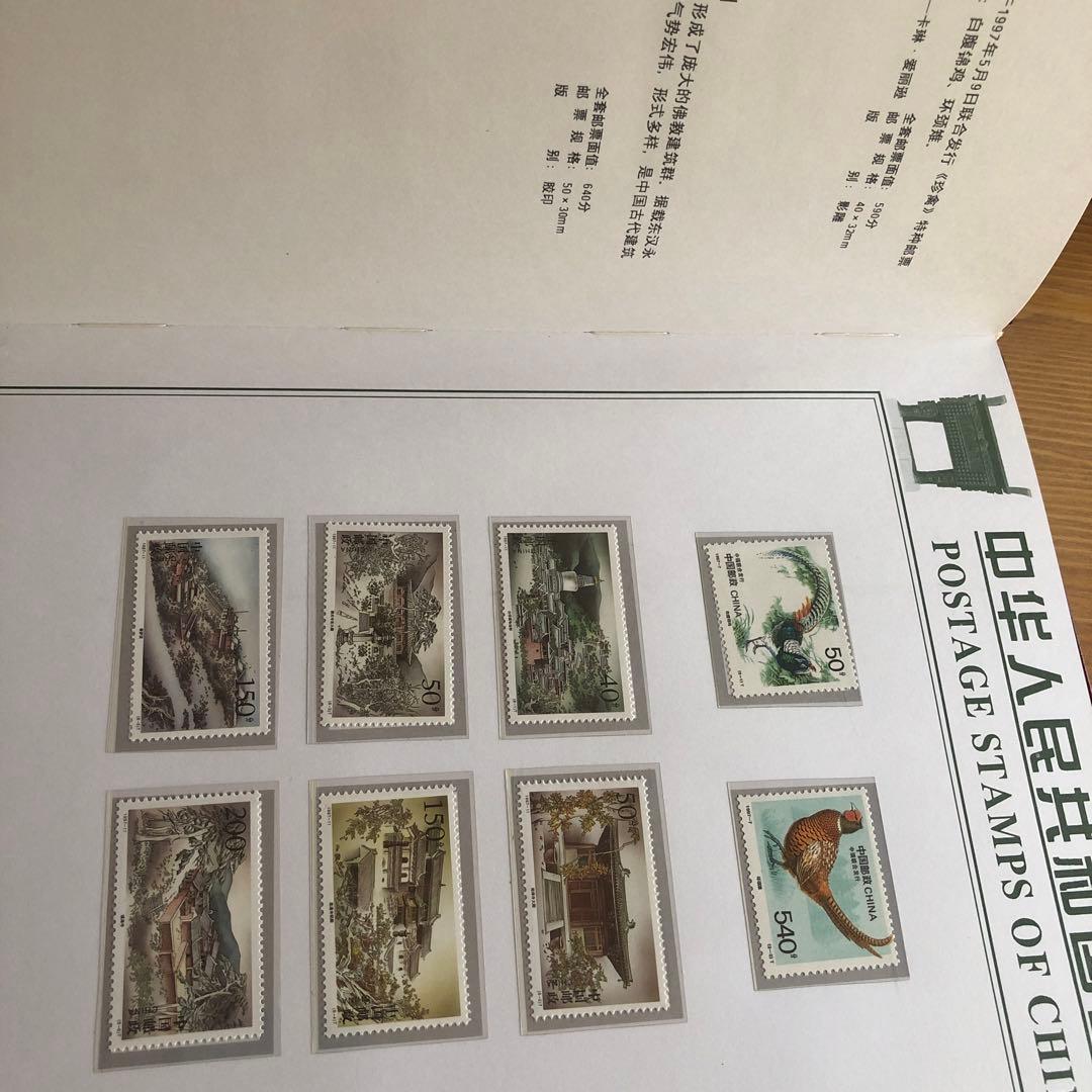 記念切手集　中国　1997年