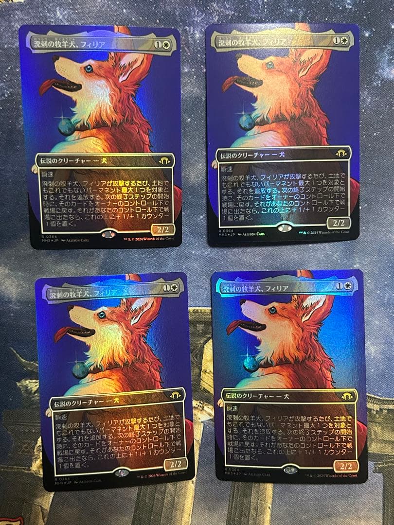 MTG 溌剌の牧羊犬、フィリア　拡張　foil 4枚