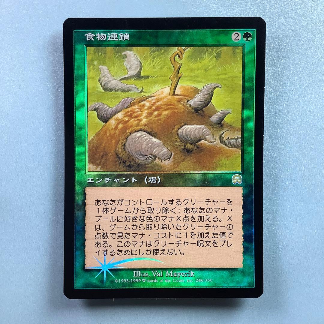 食物連鎖/Food Chain MMQ日本語foil