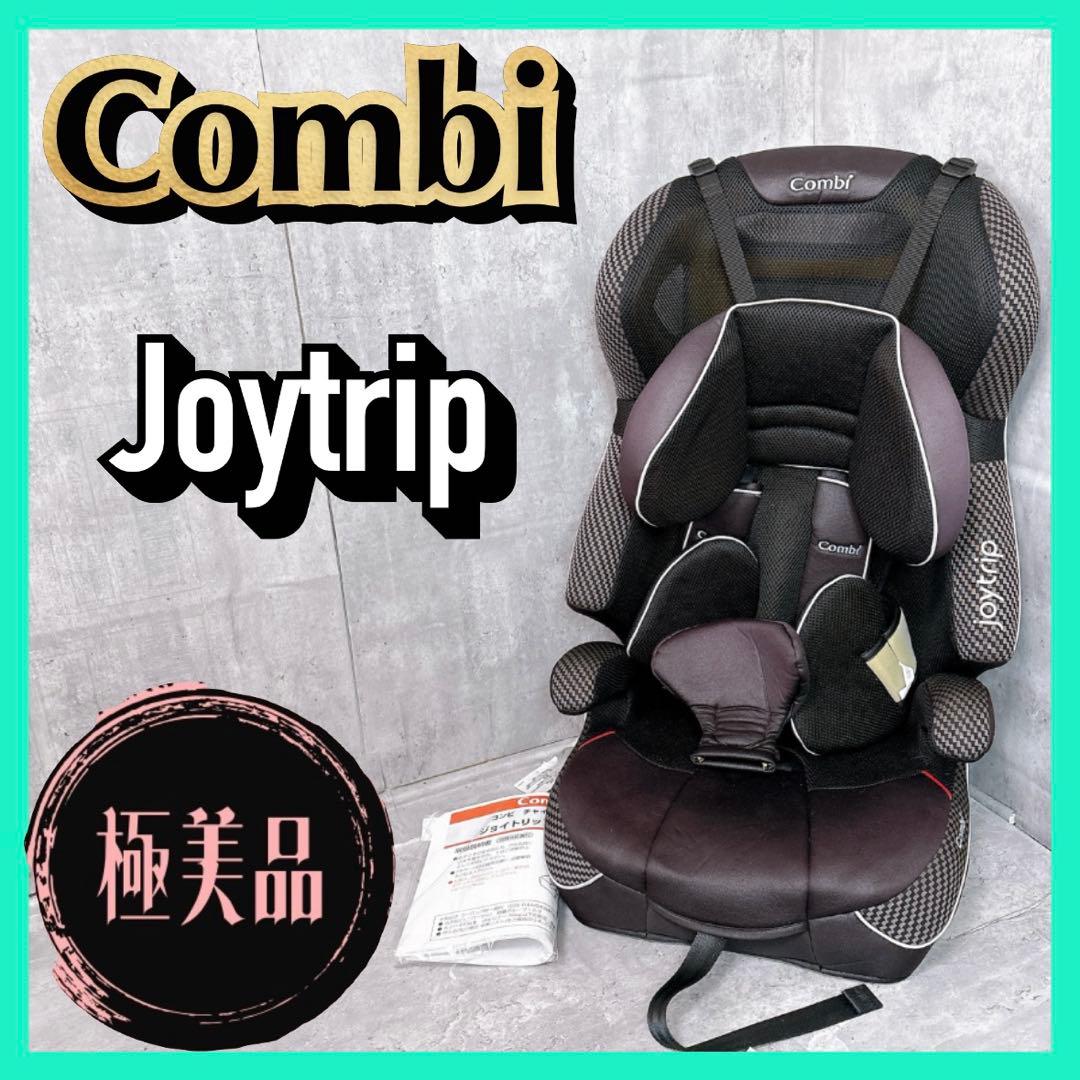 【極美品】combi コンビ ジョイトリップ ジュニアシート エッグショック