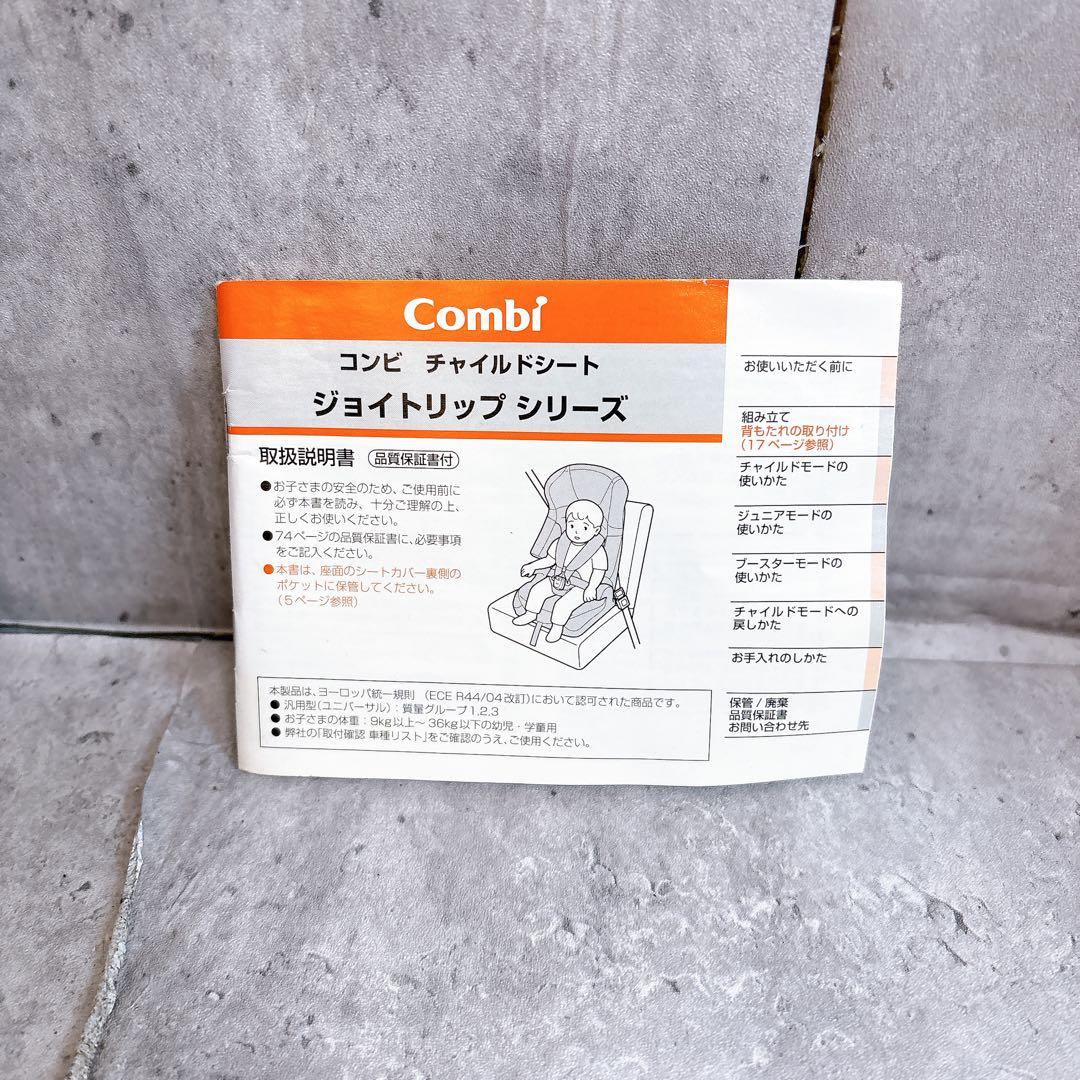 【極美品】combi コンビ ジョイトリップ ジュニアシート エッグショック