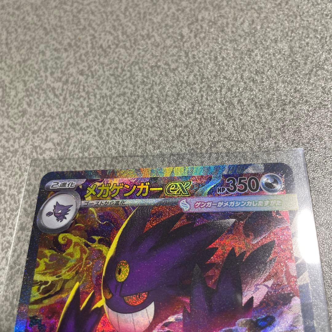 メガゲンガー sar