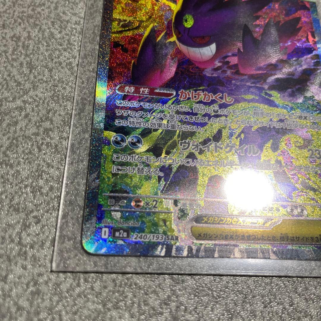 メガゲンガー sar