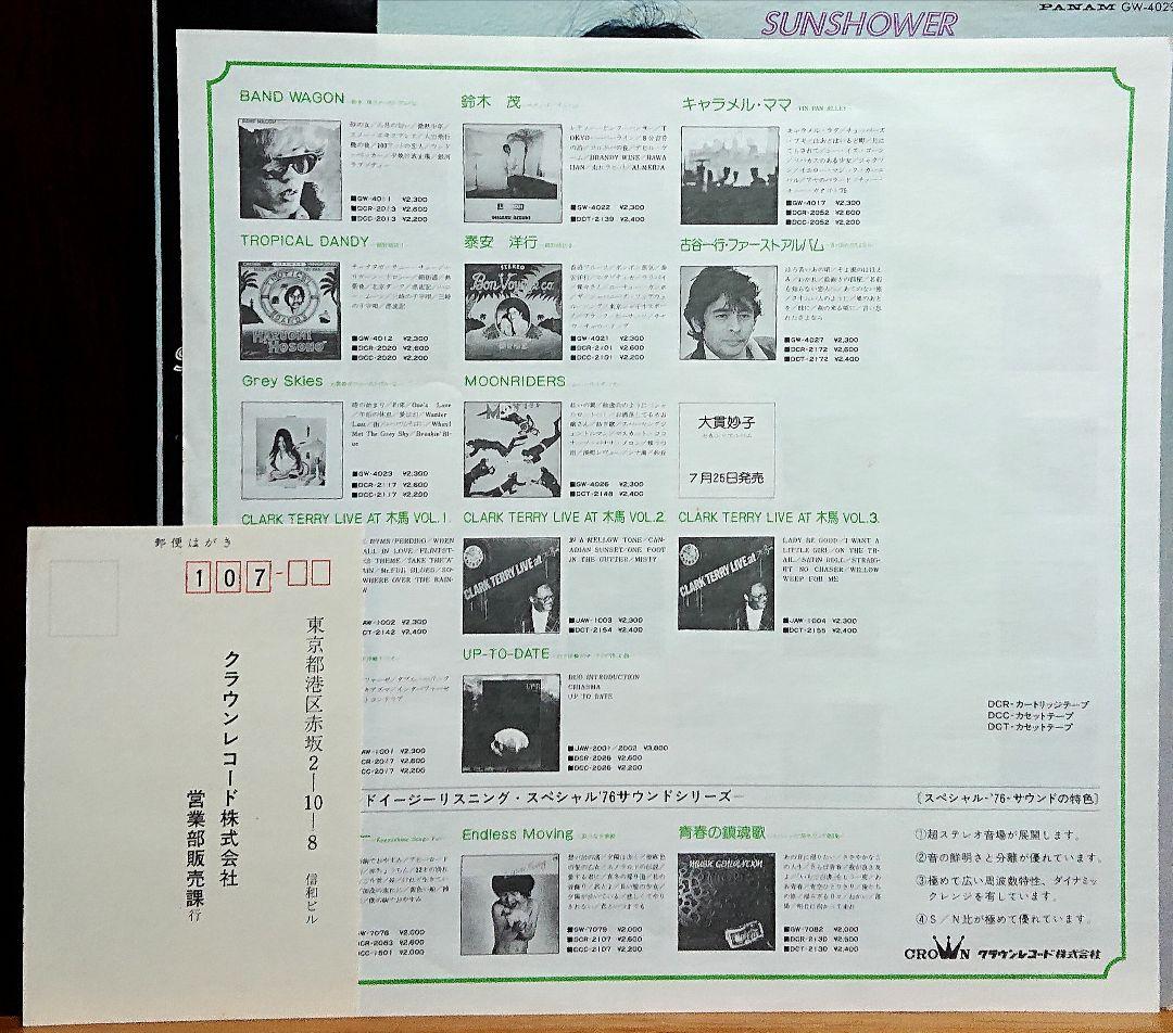 大貫妙子 SUNSHOWER GW-4029 帯付き オリジナル初盤 坂本龍一