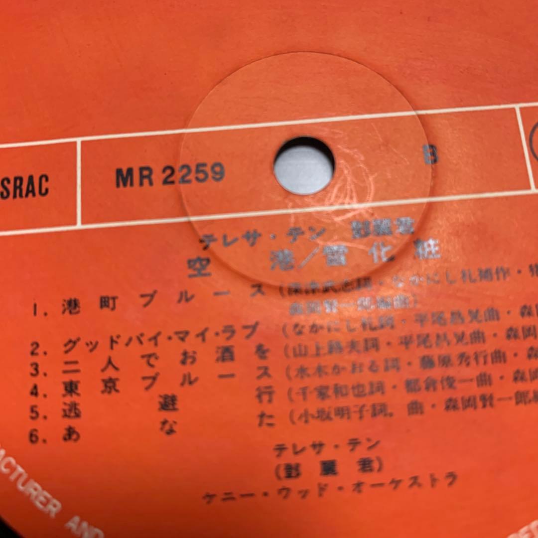 テレサ・テン LP 2枚 夜の乗客/女の生きがい 空港 / 雪化粧