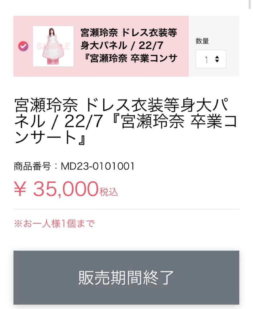 【受注生産品限定】22/7宮瀬玲奈 等身大パネル