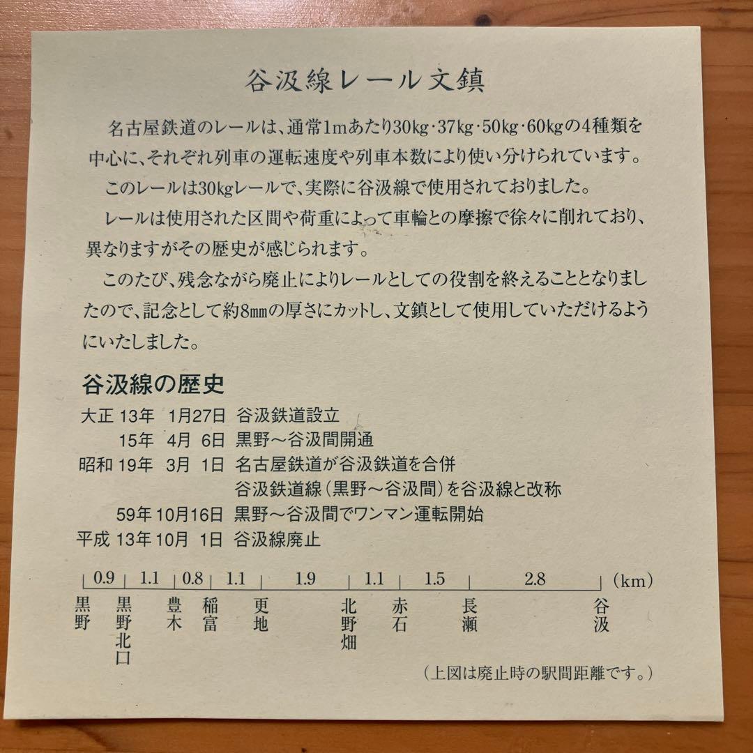 谷汲線 廃止記念 レール文鎮