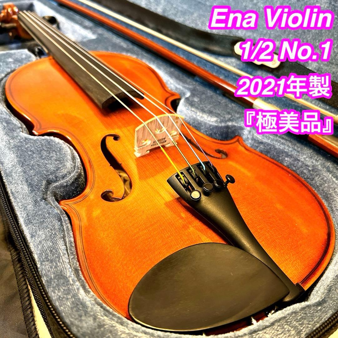 【極美品】Ena Violin 1/2 No.1 2021年製 恵那