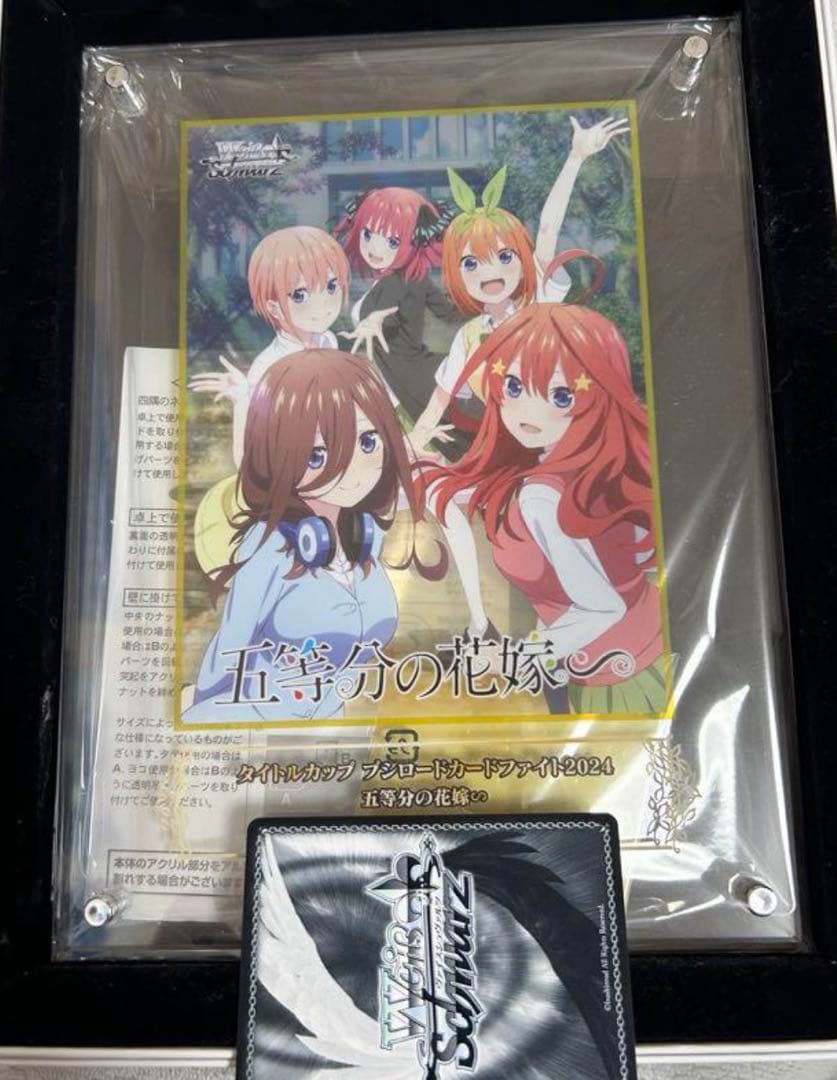 五等分の花嫁 タイトルカップ 盾 優勝盾 ヴァイスシュヴァルツ