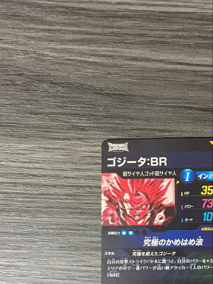 ドラゴンボールスーパーダイバーズ SDV7-SEC2 ゴジータ:BR パラレル