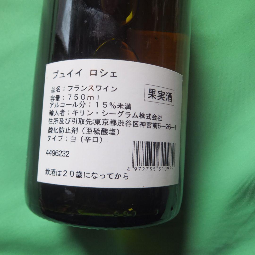 1997 Pouilly-Loché Pierre André　ピエールアンドレ