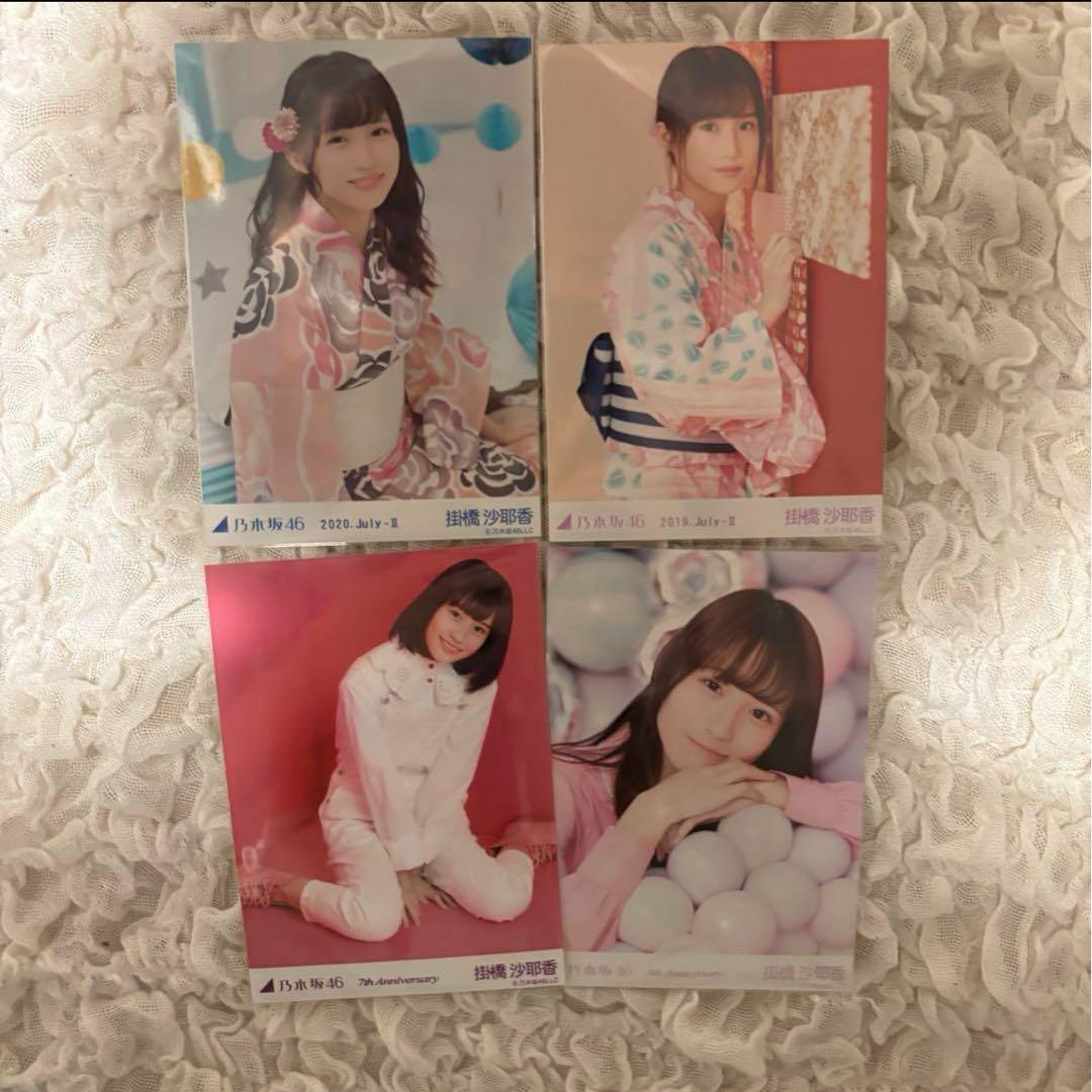 乃木坂46 生写真 掛橋沙耶香 コンプセット 初期(2019年)～2020年