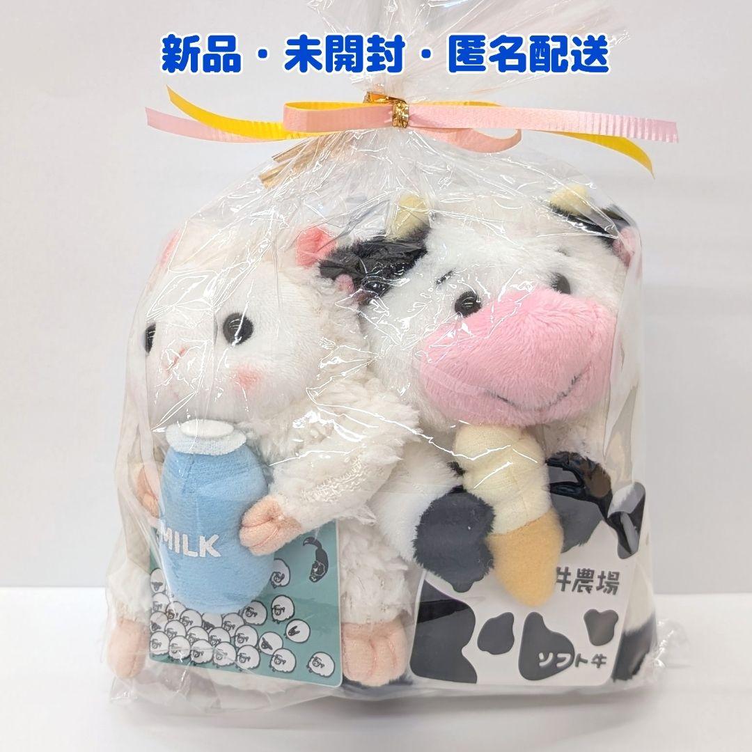 小岩井農場　ソフト牛　ミルキー羊　ぬいぐるみ
