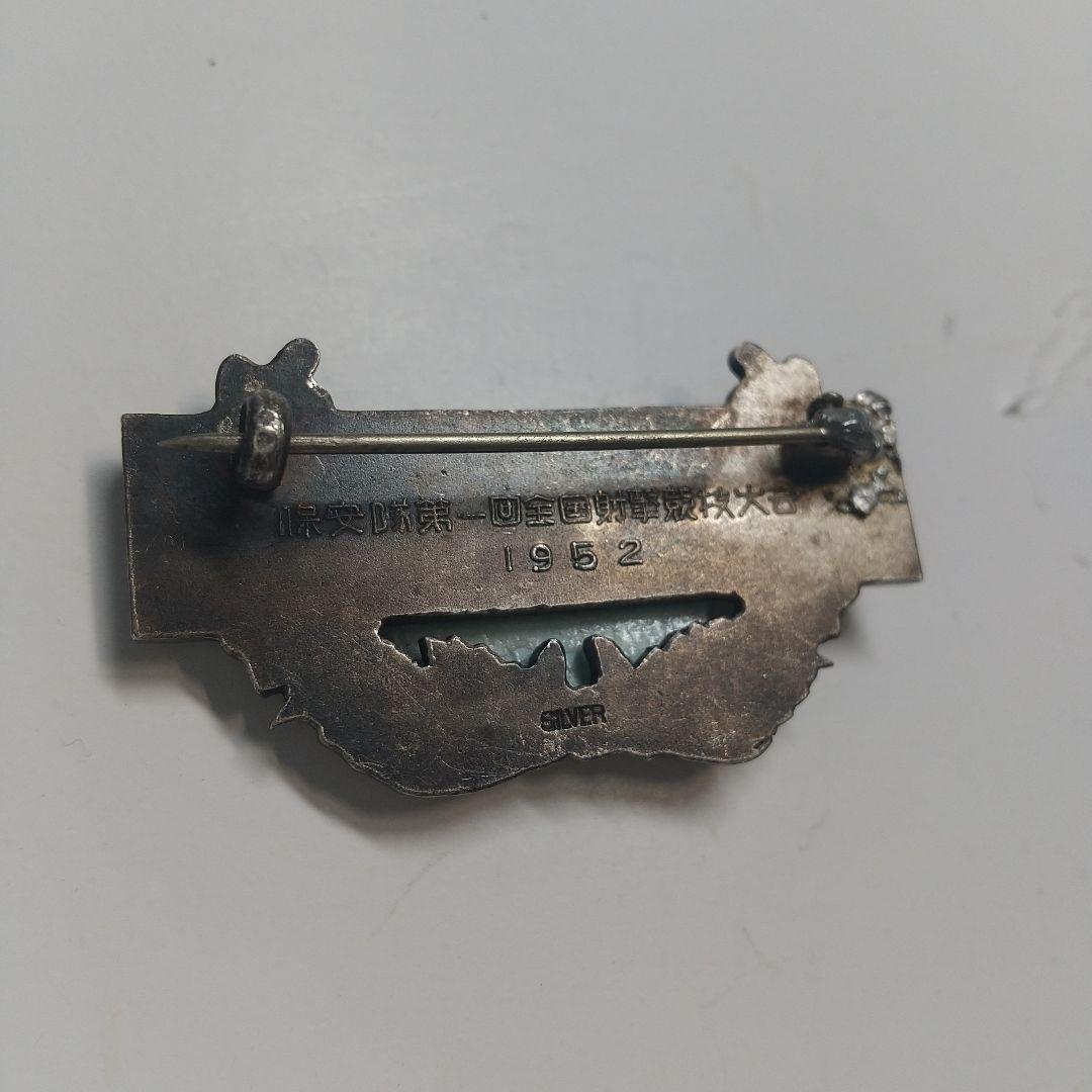 勲章、記章コレクション （３） 保安隊 第一回 全国大会