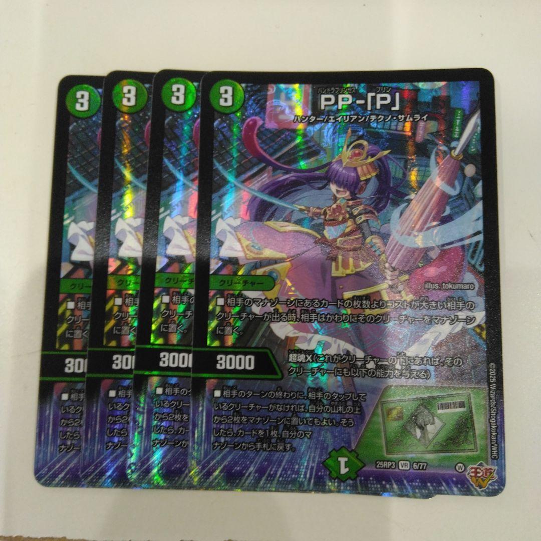 4枚　PPP　デュエマ　パンドラプリンセスプリン