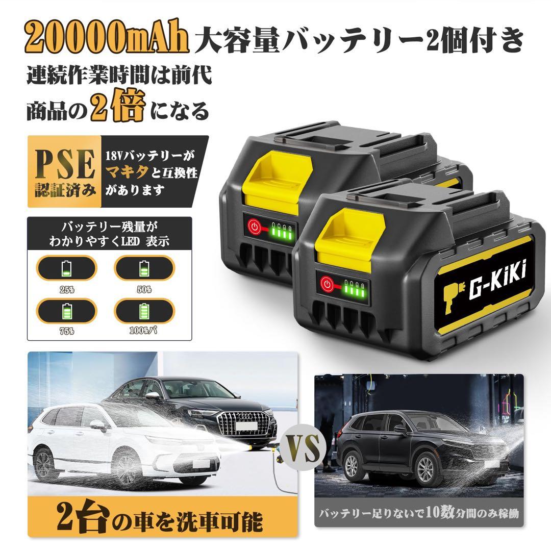 高圧洗浄機 コードレス 充電式 20000mAhバッテリー２個 LED残量表示